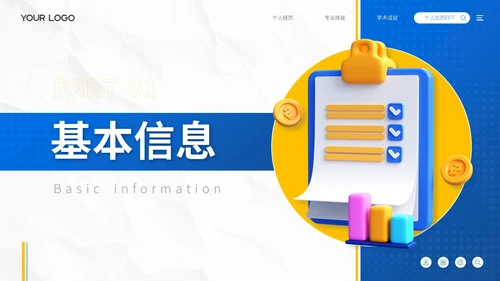 蓝色极简个人简历通用模板PPT模板