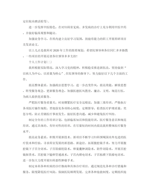 精编之年妇产科医生的个人工作计划范文.docx
