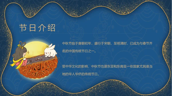 鎏金风传统节日团圆中秋佳节宣传PPT模板