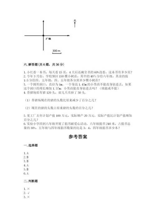 小学六年级数学上册期末考试卷精品【各地真题】.docx