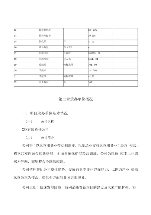 砂器项目可行性研究报告范文