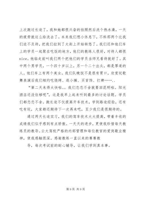 投稿文章跑长途心得体会 (2).docx