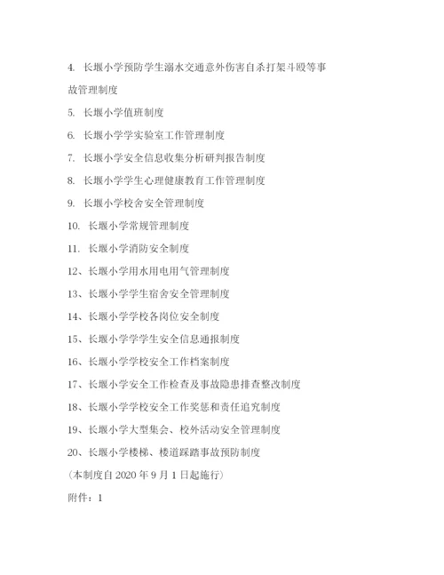 精编之安全制度.docx