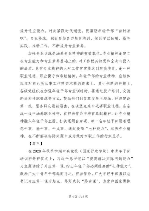 提高七种能力心得体会3篇 (2).docx