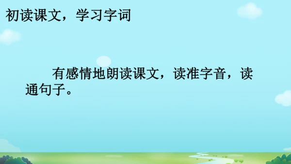 18 牛和鹅   课件