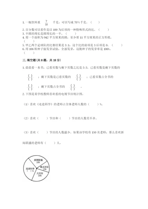 人教版六年级上册数学期末测试卷（精品）word版.docx