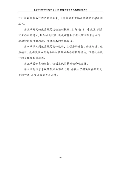 基于Panasonic伺服与Galil控制器的数控系统设计.docx