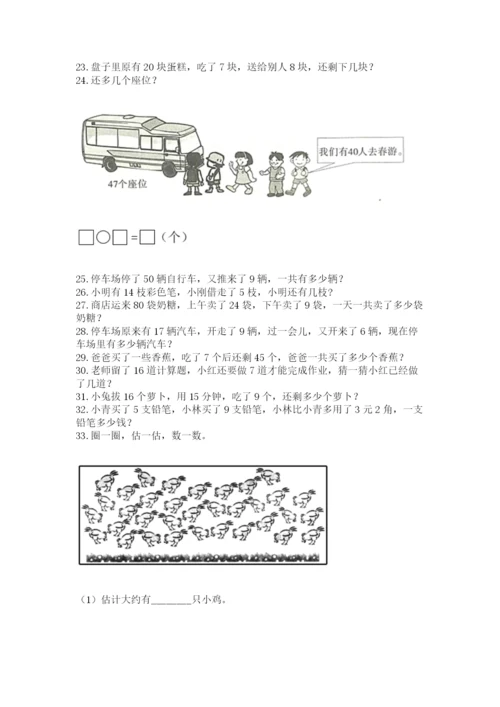 小学一年级下册数学应用题100道含完整答案【网校专用】.docx