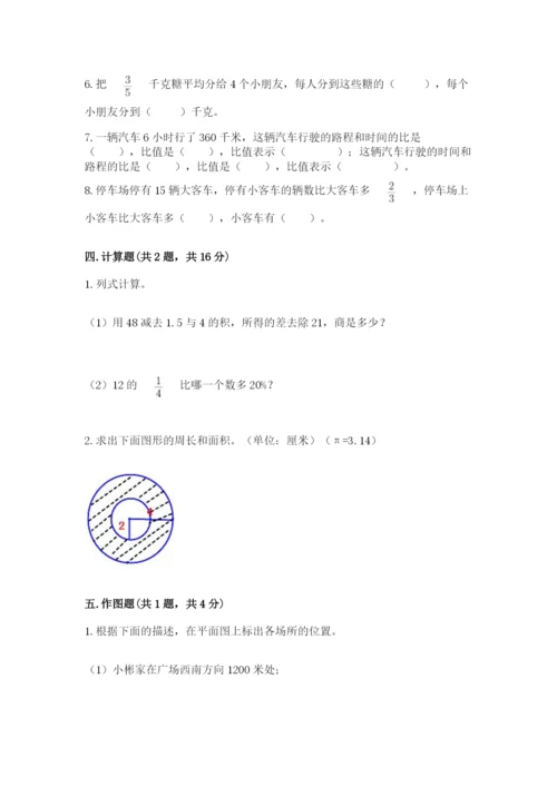 2022人教版六年级上册数学期末考试卷及参考答案（a卷）.docx