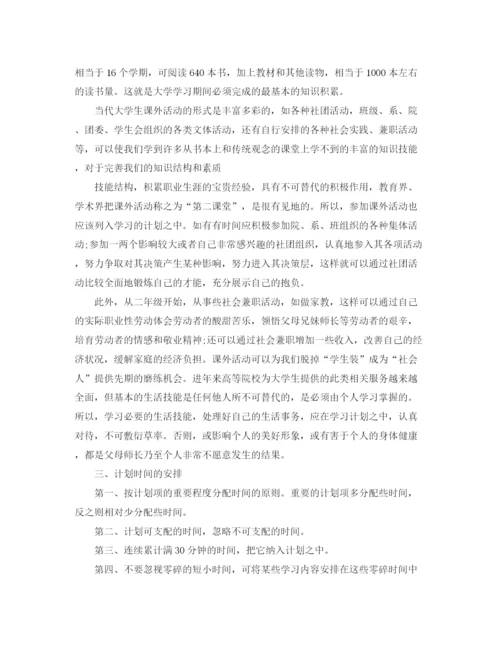 精编之大学学习计划模板2.docx