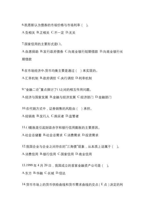 2023年湖北省电大金融学(原货币银行学)网上试题及答案.docx
