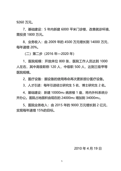 xxx人民医院中长期发展规划