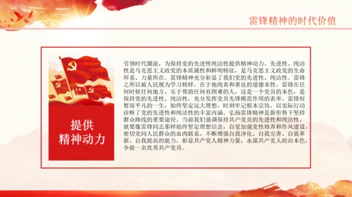 学习雷锋精神纪念日微党课党课PPT班会