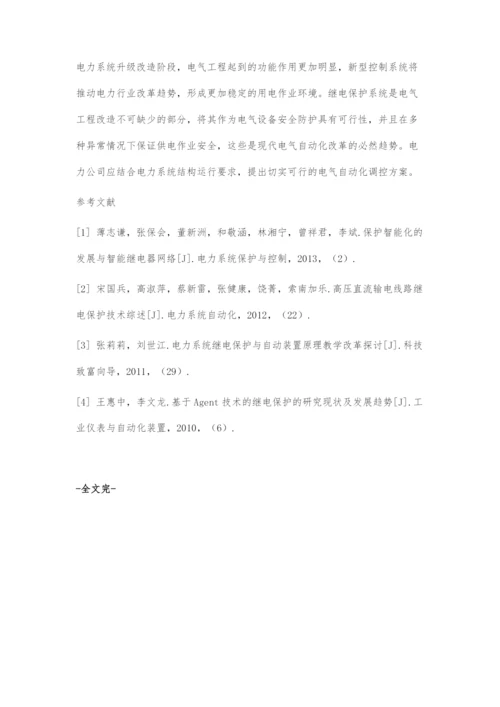 浅谈电气工程中的继电保护技术.docx