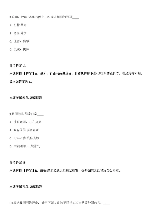 2021年12月2021年自然资源部第一地理信息制图院招考聘用22人模拟卷