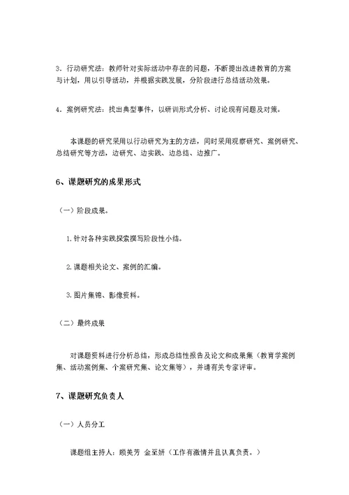 小班：幼儿良好进餐习惯培养策略之研究