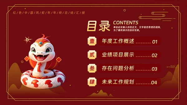 红色中国风年终工作总结汇报