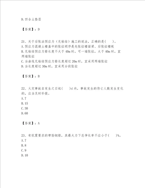 一级建造师之一建建筑工程实务题库word