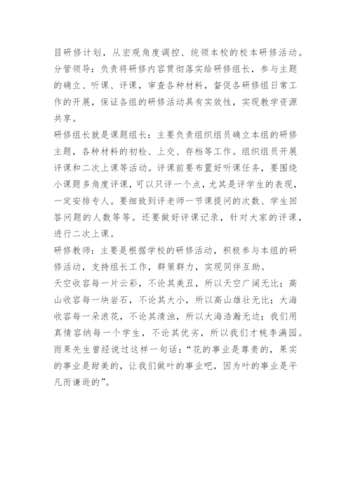 校本研修方案参考.docx