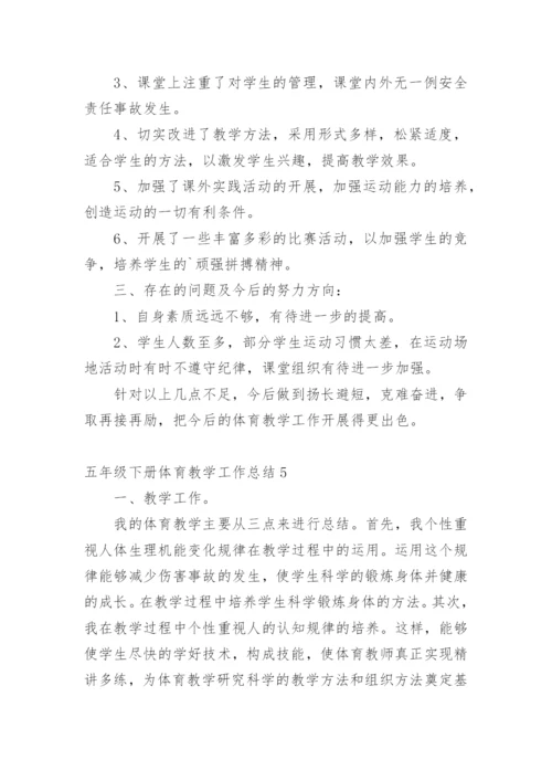 五年级下册体育教学工作总结_1.docx