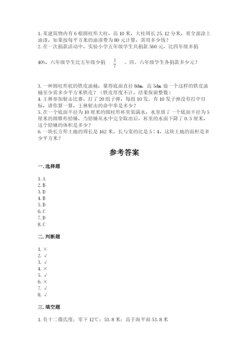 北京版六年级下册期末真题卷及参考答案【能力提升】.docx