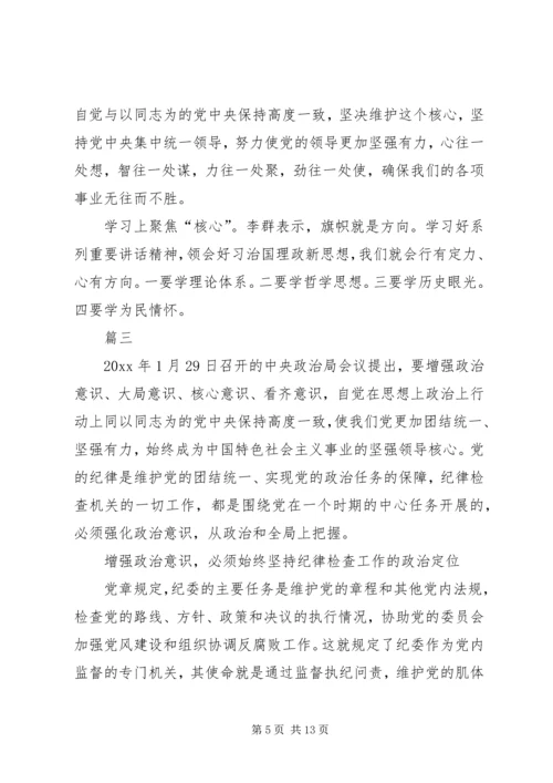 学习心得体会：一定要牢固树立政治意识[最终定稿] (3).docx