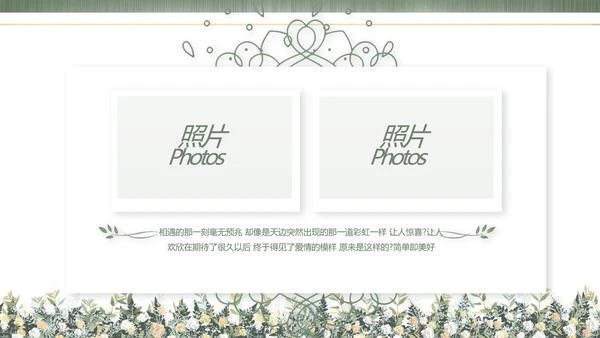 绿色莫兰迪色婚礼婚庆策划动态PPT