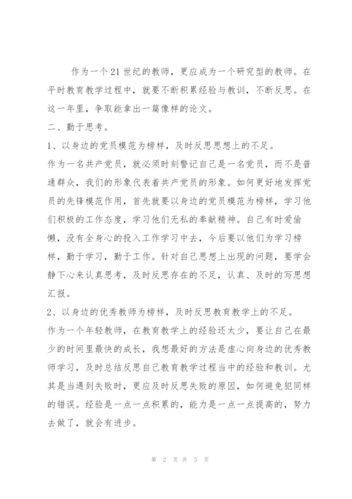 学习 思考 进步—2006年党员“双争双评”计划.docx