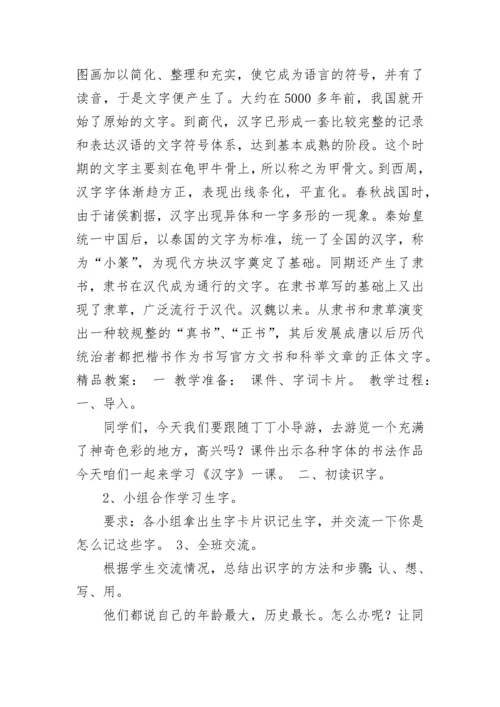最新小学语文教学方法 小学语文教案五篇(十四篇).docx