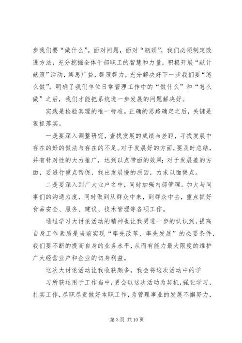 大讨论活动心得体会 (7).docx