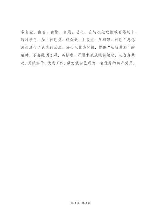 保先教育个人剖析材料.docx