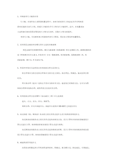 机械招聘面试题答案