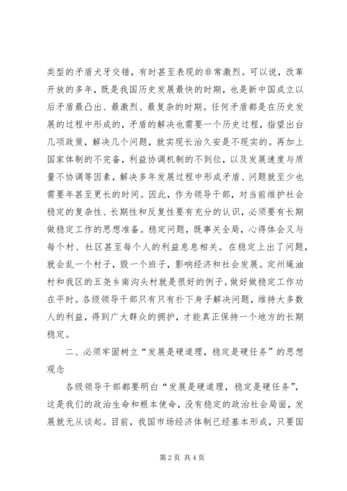 区领导在国庆节期间安全稳定工作会议上的讲话.docx