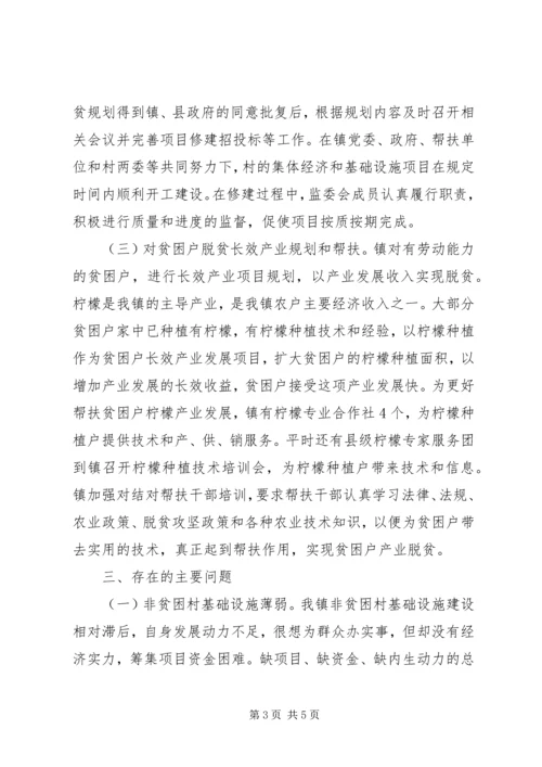 乡镇脱贫攻坚的工作总结范文.docx