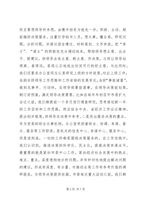 办公室交流会发言 (11).docx