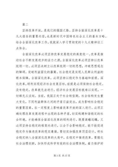 学习XX年两会全面深化改革心得体会精选12篇.docx