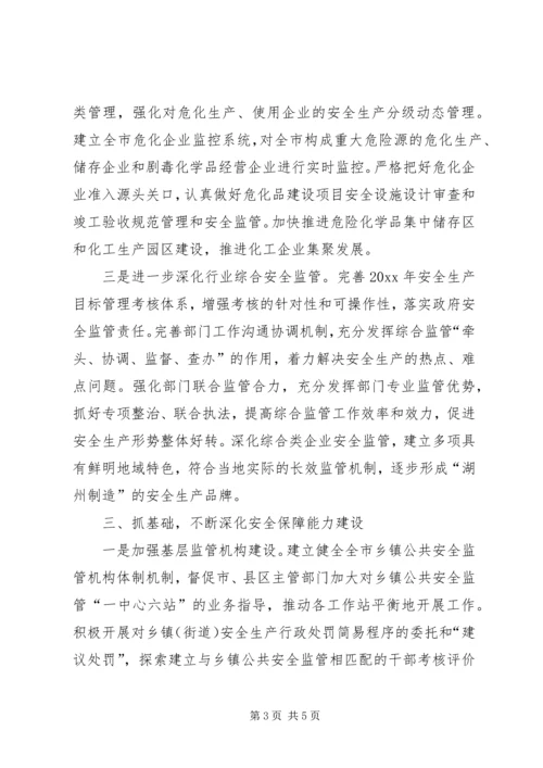 市安监局安全生产工作计划 (2).docx