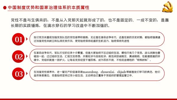坚持党性原则涵养清风正气动态PPT模板