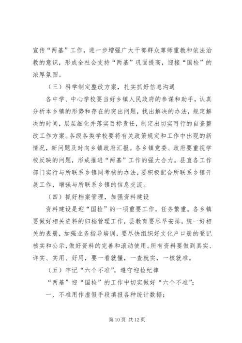 刘伟平在全省两基迎国检工作电视电话会议上的讲话剖析 (3).docx