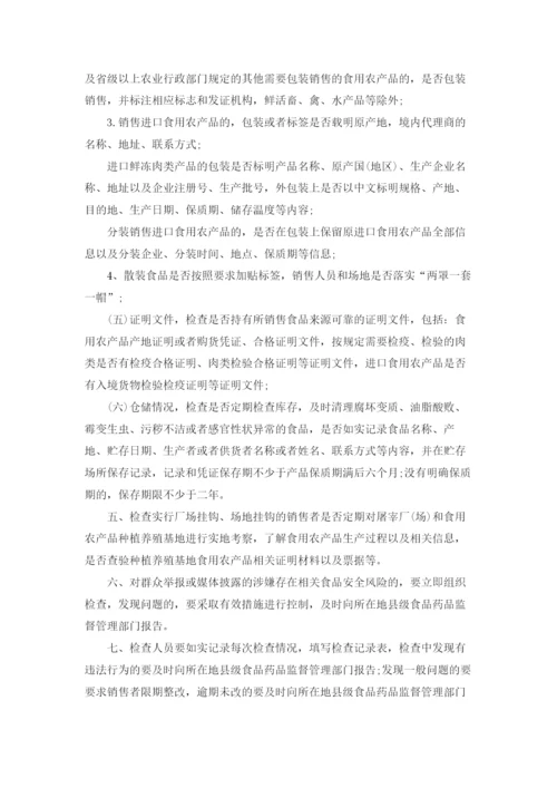 校园食品安全校长负责制制度（通用15篇）.docx