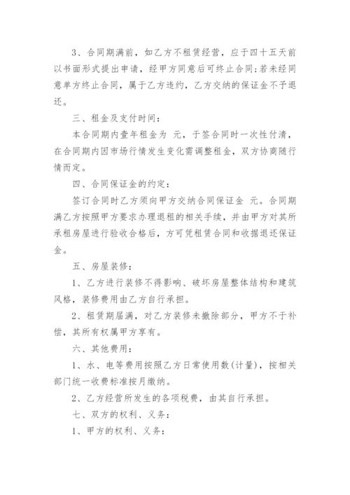 门面租赁合同简单的.docx