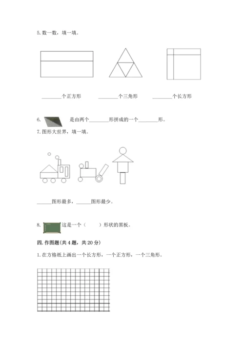 北京版一年级下册数学第五单元 认识图形 测试卷含完整答案【易错题】.docx