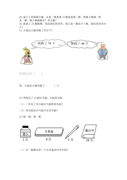 一年级下册数学解决问题100道带答案（巩固）.docx