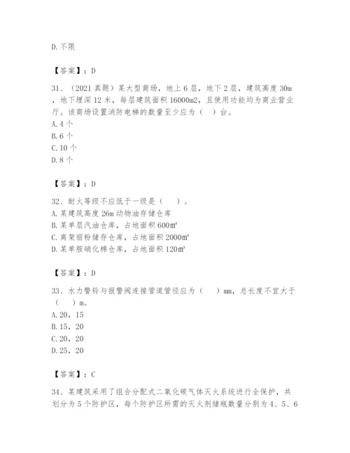注册消防工程师之消防安全技术实务题库及答案【精选题】.docx