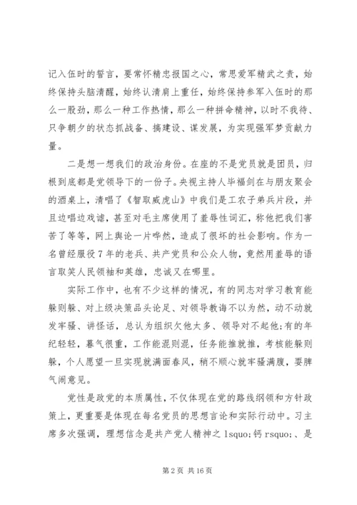 把忠诚镌刻在岗位上-党课.docx