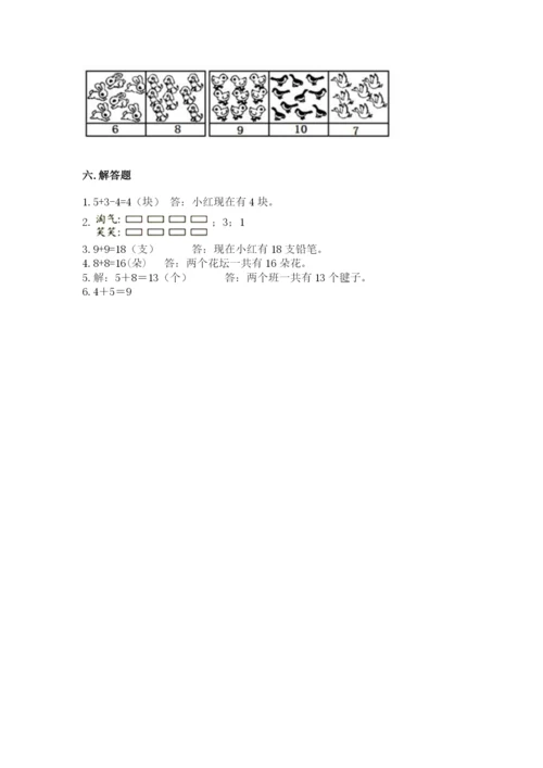 小学数学试卷一年级上册数学期末测试卷【全国通用】.docx