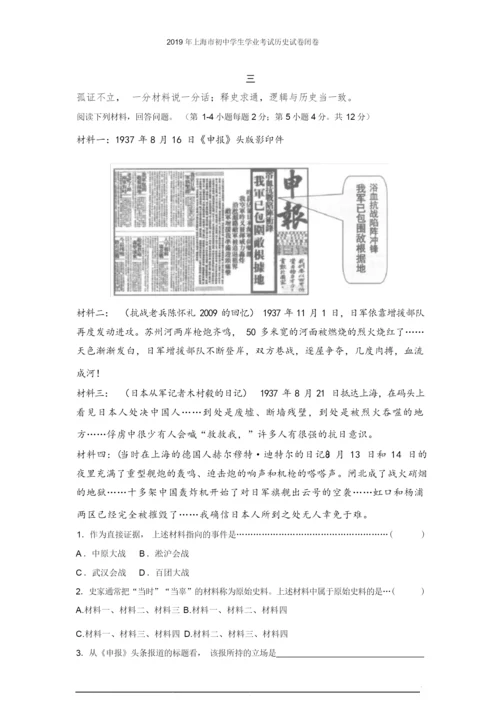 2019年上海市初中学生学业考试历史试卷闭卷034611.docx