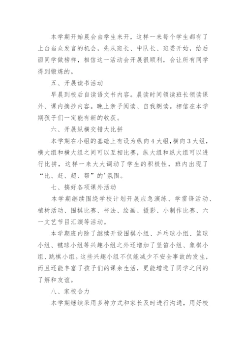 学期班级管理工作计划.docx