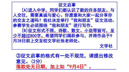 七上语文综合性学习《有朋自远方来》梯度训练4课件