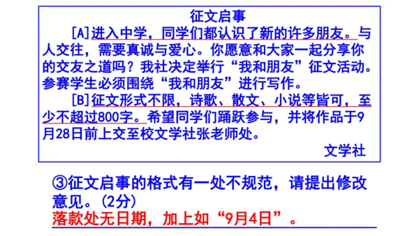 七上语文综合性学习《有朋自远方来》梯度训练4课件